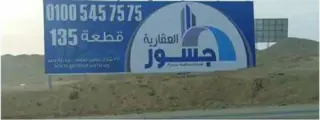 Sanabel outdoor advertising project 16